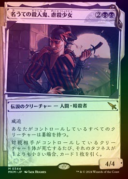 FOIL】【日】名うての殺人鬼、虐殺少女/Massacre Girl, Known