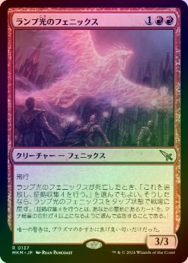 ��FOIL�ۡ����ۥ��׸��Υե��˥å���/Lamplight Phoenix[��R]��MKM��