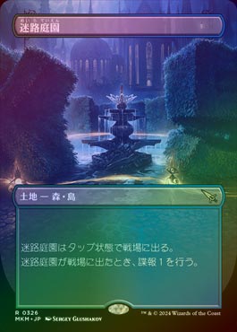 カルロフ邸殺人事件 迷路庭園 ボーダーレスFoil英語版 FOIL】【日】迷路庭園/Hedge Maze[土地R]【MKM】[ボーダーレス