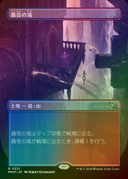 mtg 轟音の滝 ボーダーレス　foil 4枚 FOIL】【日】轟音の滝/Thundering Falls[土地R]【MKM】[ボーダーレス