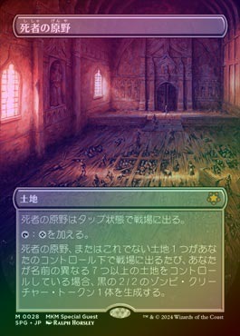 日)死者の原野 / Field of the Dead【M20】 【Foil】 No.247