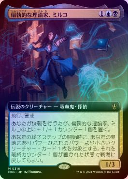 ☆ポイント10％還元中☆【FOIL】【日】偏執的な理論家、ミルコ/Mirko