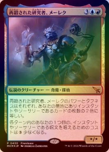 ��FOIL�ۡ����ۺ��ä��줿����ԡ��᡼�쥯/Melek, Reforged Researcher[¿��P]��PRM��