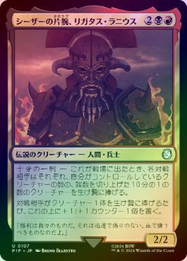 FOIL】【日】シーザーの片腕、リガタス・ラニウス/Legate Lanius