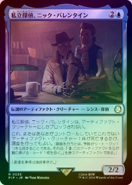 確認用】PIP 拡張アートFOIL 私立探偵、ニック・バレンタイン 日本語 1