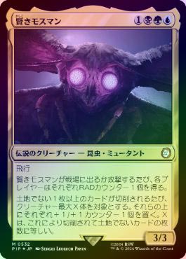 MTG 賢きモスマン 日本語版 サージFoil FOIL] 賢きモスマン/The Wise