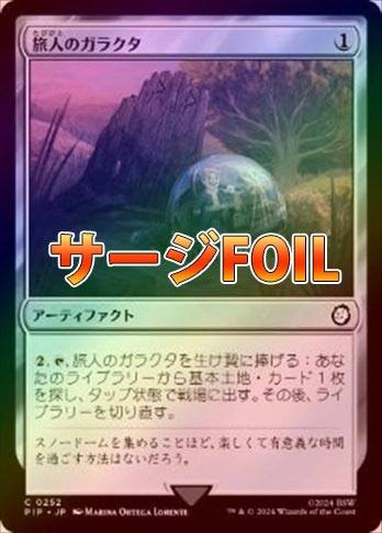 サージFOIL】【日】旅人のガラクタ/Wayfarer's Bauble[無色C]【PIP