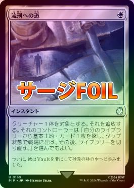 MTG 流刑への道 ロシア語foil ミントモール / MINT GAMES MTG(東日本橋) / 【CMM】【JPN