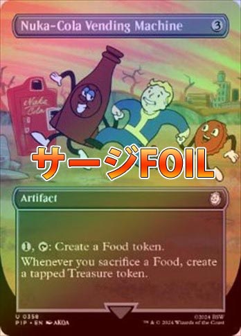 サージFOIL】【英】ヌカコーラ自動販売機/Nuka-Cola Vending Machine 