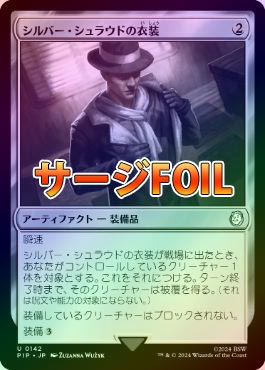 MTG シルバー・シュラウドの衣装　日本語　サージfoil サージFOIL)シルバー・シュラウドの衣装/Silver Shroud Costume