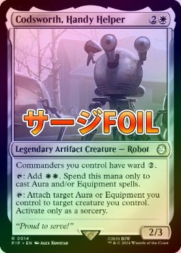 サージFOIL】【英】有能な執事、コズワース/Codsworth, Handy