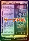 �ڥ�����FOIL�ۡڱѡ�Vault 11����ɼ�ԤΥ�����/Vault 11: Voter's Dilemma[¿��R]��PIP��