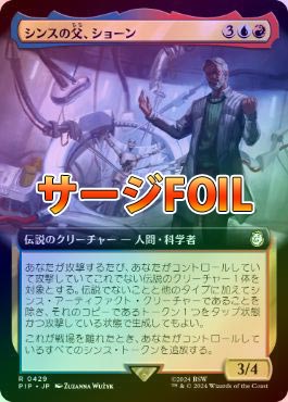 確認用】PIP 拡張アート サージFOIL シンスの父、ショーン 日本語 1枚 サージFOIL】【日】シンスの父、ショーン/Shaun, Father of