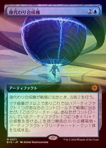 Simulacrum Synthesizer 4枚セット　身代わり合成機 身代わり合成機/Simulacrum Synthesizer 4枚セット MTG