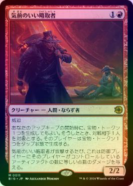 気前のいい略取者　4枚 FOIL】【日】気前のいい略取者/Generous Plunderer[赤MR]【BIG