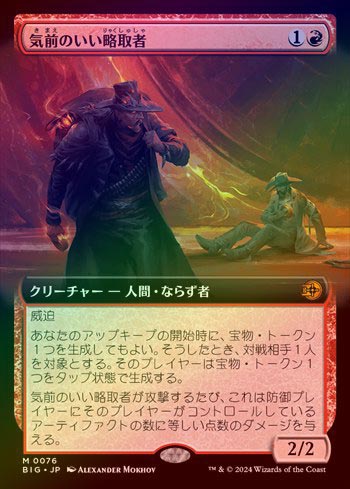 気前のいい略取者　4枚 気前のいい略取者｜カードギャラリー｜マジック：ザ・ギャザリング