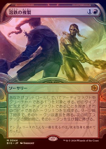 Molten duplication 溶鉄の複製　アーティストプルーフ　mtg Molten duplication 溶鉄の複製 アーティストプルーフ mtg