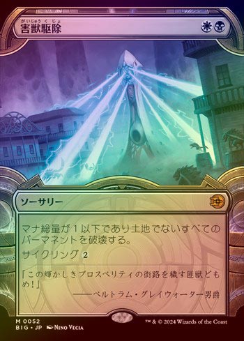 mtg [FOIL] [ショーケース] 害獣駆除 / Pest Control - メルカリ