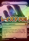 ڥ쥤FOILۡڱѡۿϡλ/Lotus Ring[̵MR]BIG[硼]