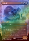 ��FOIL�ۡ����ۿ���μ�/Mystic Snake[¿��MR]��SPG-OTJ��