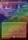 ��FOIL�ۡ�����������į˾/Prismatic Vista[����MR]��SPG-OTJ��