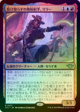 FOIL】【日】負け知らずの精鋭射手、リラー/Lilah, Undefeated