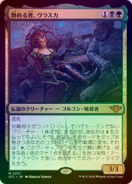 FOIL】【日】静める者、ヴラスカ/Vraska, the Silencer[多色MR]【OTJ