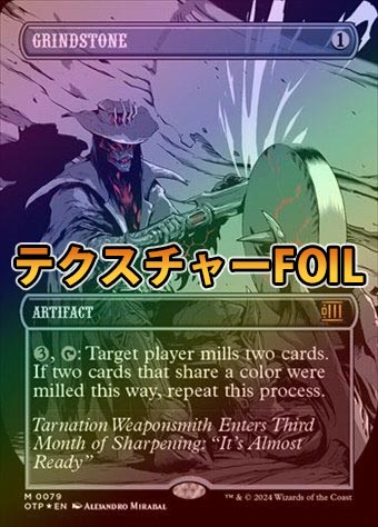 テクスチャーFOIL】【英】丸砥石/Grindstone[無色MR]【OTP】[ボーダー