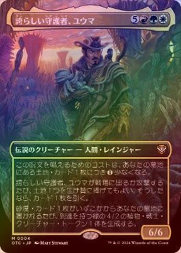 FOIL】【日】誇らしい守護者、ユウマ/Yuma, Proud Protector[多色R