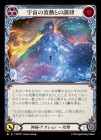 ������[����]�������ư�Ȥ�ĴΧ /[Mystic]Attune with Cosmic Vibrations [M]��MST��
