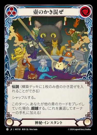 ☆SALE☆《日》[神秘]壺のかき混ぜ /[Mystic]Stir the Pot [C
