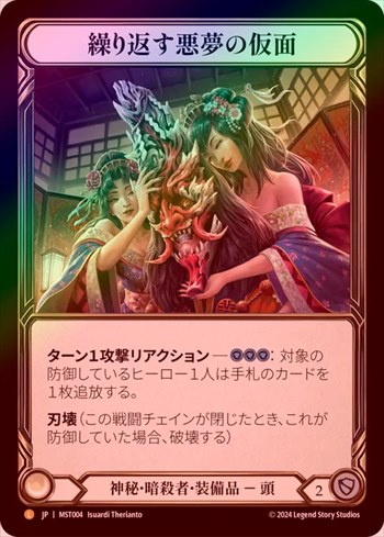 Rainbow Foil》《日》[神秘・暗殺者]繰り返す悪夢の仮面