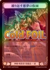 Cold Foilա[롦Ż]̴֤β /[Mystic Assassin]Mask of Recurring Nightmares [L]MST[Extended Art]