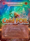 Cold Foilա[롦Ǧ]ʤ뵻ǿθפ /[Mystic Ninja]Sacred Art: Jade Tiger Domain [Marvel]MST