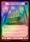 ��Rainbow Foil�ա�����[����]����ζ��������� /[Mystic]Orihon of Mystic Tenets [M]��MST��