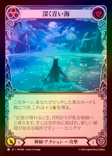 Rainbow Foil》《日》[神秘]深く青い海 /[Mystic]Deep Blue Sea