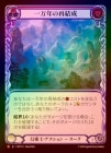 ��Rainbow Foil�ա�����[���ѻ�]����ǯ�κƷ��� /[Illusionist]10,000 Year Reunion [M]��MST��