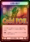 Cold Foilա[]ɤƼ /[Generic]Stonewall Gauntlet  [L]MST