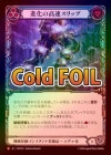 Cold Foilա[]ʲι®å /[Mechanologist]Evo Speedslip [M]MST