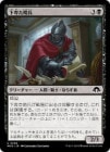 ���ݥ����10��Ը���������۲��ܤ���ʼ/Scurrilous Sentry[��C]��MH3��