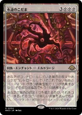 foil 初版「MH1」永劫のこだま/Echo of Eons　日本語１枚 160)《永劫のこだま/Echo of Eons》[MB2] 青R | 日本最大級 MTG