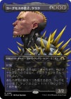 �����ۥ衼���⥹��©�ҡ����ꥯ/K'rrik, Son of Yawgmoth[��R]��MH3��[�ܡ������쥹]