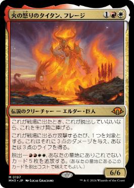 火の怒りのタイタン、フレージ　神話レア　4枚セット 日】火の怒りのタイタン、フレージ/Phlage, Titan of Fire's