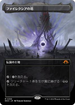MTG【ボーダーレス】ファイレクシアの塔 日日日日 MTG【ボーダー
