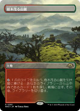 mtg 樹木茂る山麓　４枚　ボーダーレス　日本語 日】樹木茂る山麓/Wooded Foothills[土地R]【MH3】[ボーダーレス