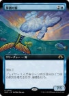 ̴Ĭη/Dreamtide Whale[R]MH3[ĥ]