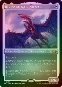 【ご確認用】MH3 foil 噴火するヌルカイト、ヘリガスト 日本語 1枚 ミントモール / MINT GAMES MTG(東日本橋) / 【MH3】【ENG】【Foil
