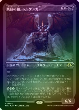 エッチングFOIL】【日】飢饉の祖、シルゲンガー/Shilgengar
