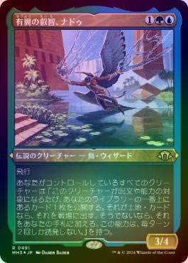 エッチングFOIL】【日】有翼の叡智、ナドゥ/Nadu, Winged Wisdom[多色R