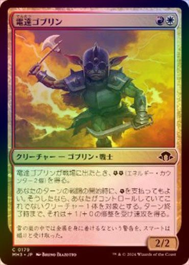 ゴブリンの首謀者 APC英語foil4枚セット　サインド FOIL】【日】電達ゴブリン/Conduit Goblin[多色C]【MH3】 | モダン以下